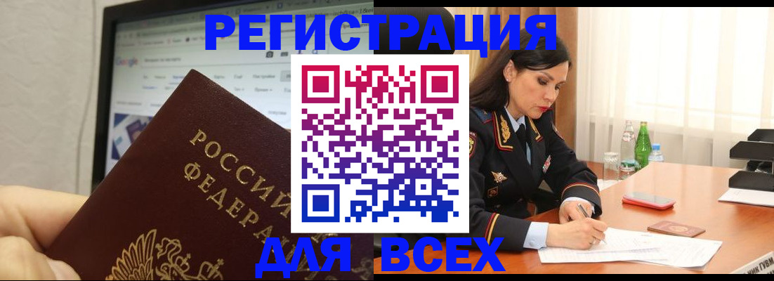 временная регистрация поиск в Ельне