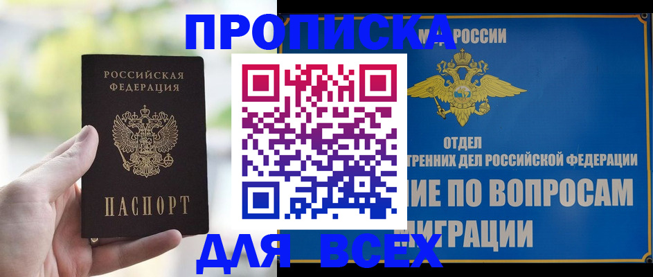 временная регистрация в Ельне