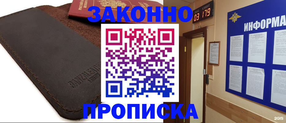 прописка штамп в Ельне