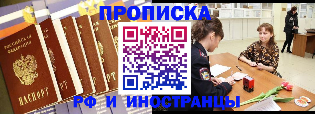 временная регистрация законно в Ельне