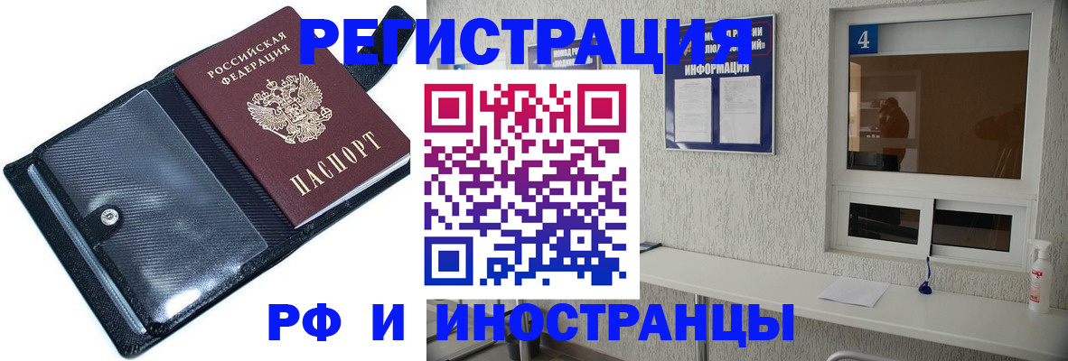 временная регистрация законно в Ельне